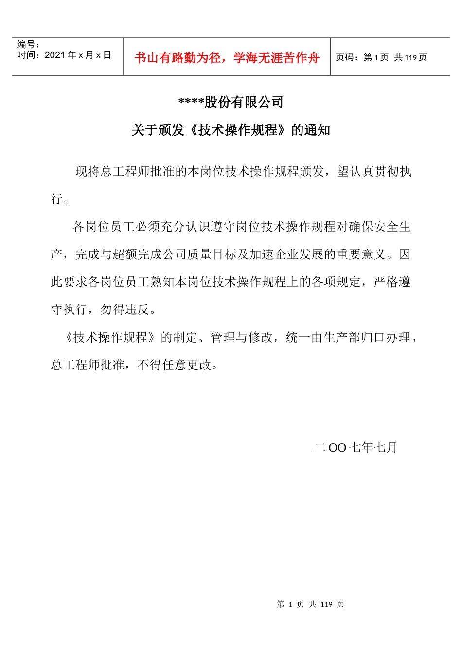 配料合成精馏配制岗位修改版XXXX-11-16_第1页