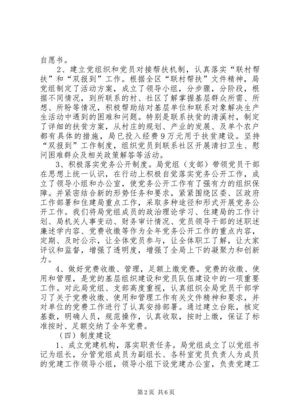 关于基层党建工作情况的总结_第2页