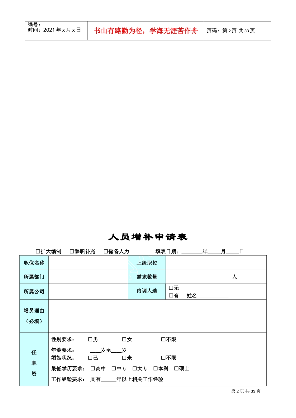 生物制药有限公司人事套表_第2页