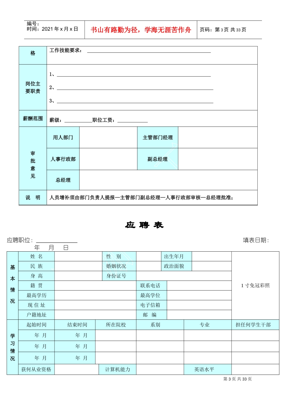 生物制药有限公司人事套表_第3页