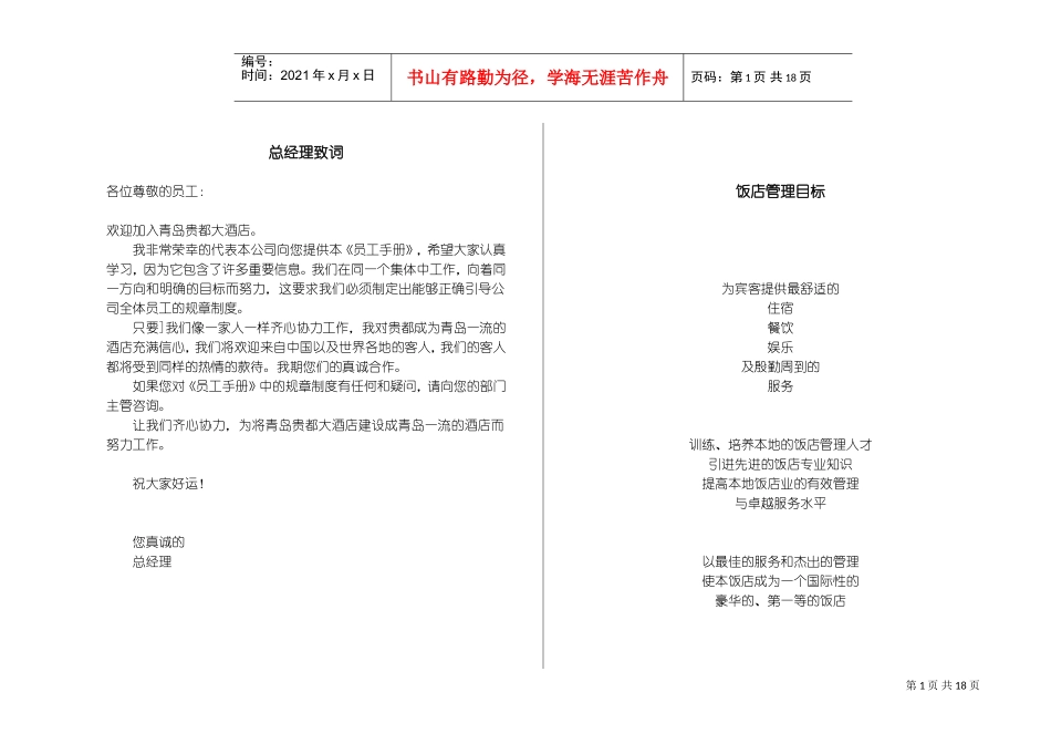 某酒店员工条例手册_第1页