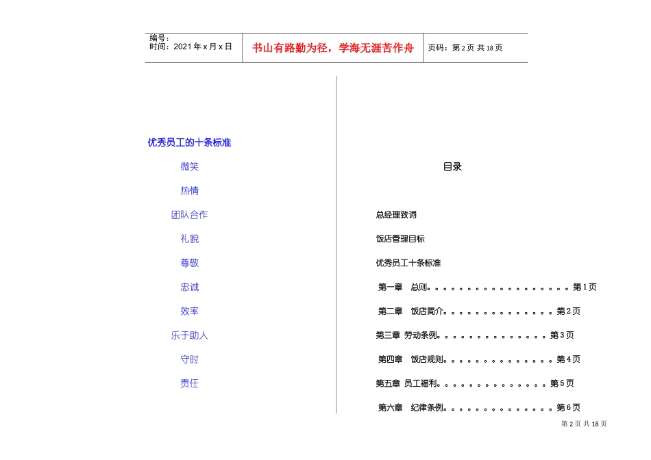 某酒店员工条例手册_第2页