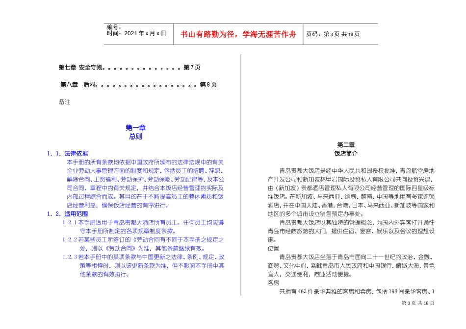 某酒店员工条例手册_第3页
