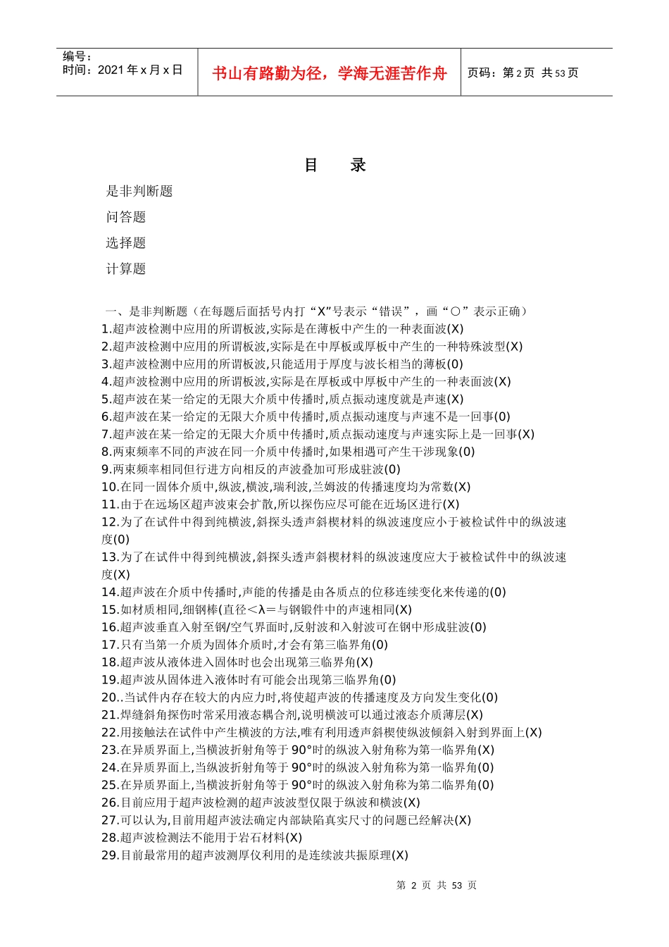 高级无损检测技术资格人员_第2页