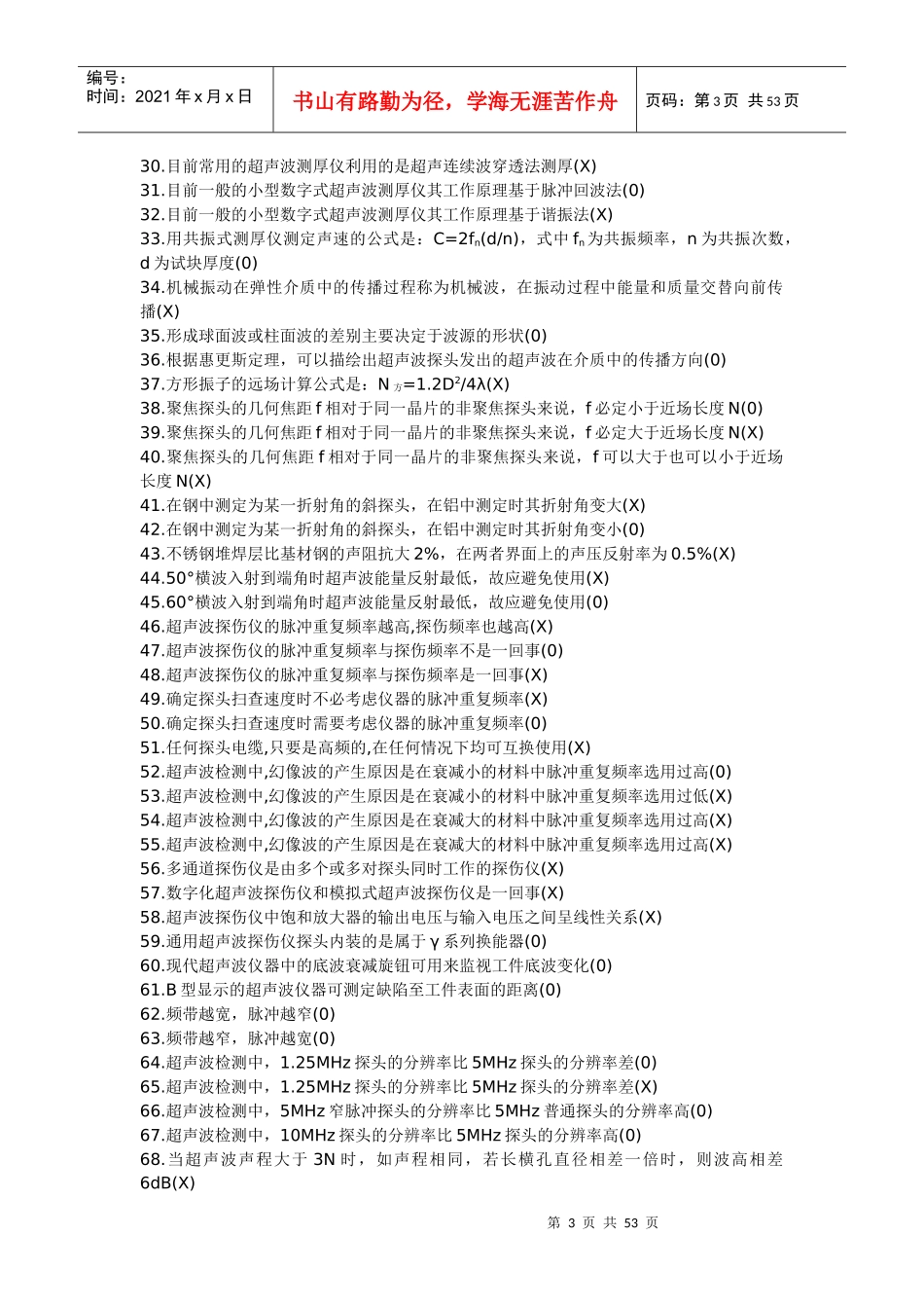 高级无损检测技术资格人员_第3页
