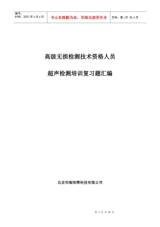 高级无损检测技术资格人员