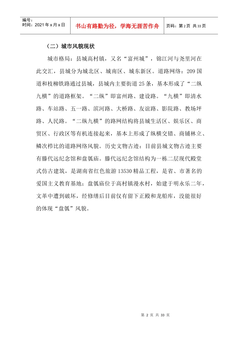 麻阳县城建筑特色及风貌控制规划（草案）-麻阳县城建筑特色_第2页