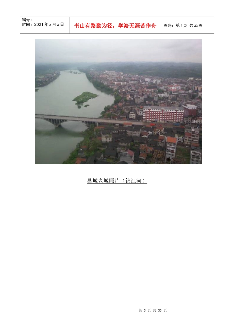 麻阳县城建筑特色及风貌控制规划（草案）-麻阳县城建筑特色_第3页