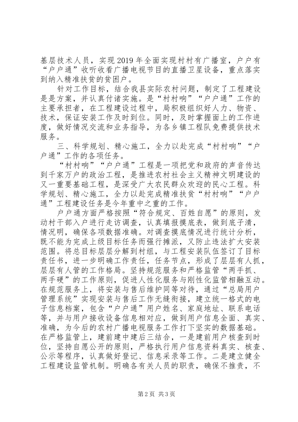 广电科技股工作情况总结_第2页