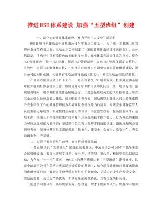 《管理体系》之推进HSE体系建设 加强“五型班组”创建 