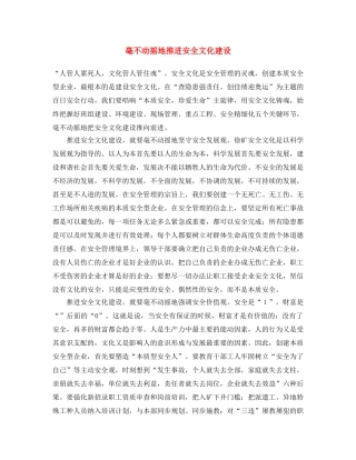 《安全文化》之毫不动摇地推进安全文化建设 