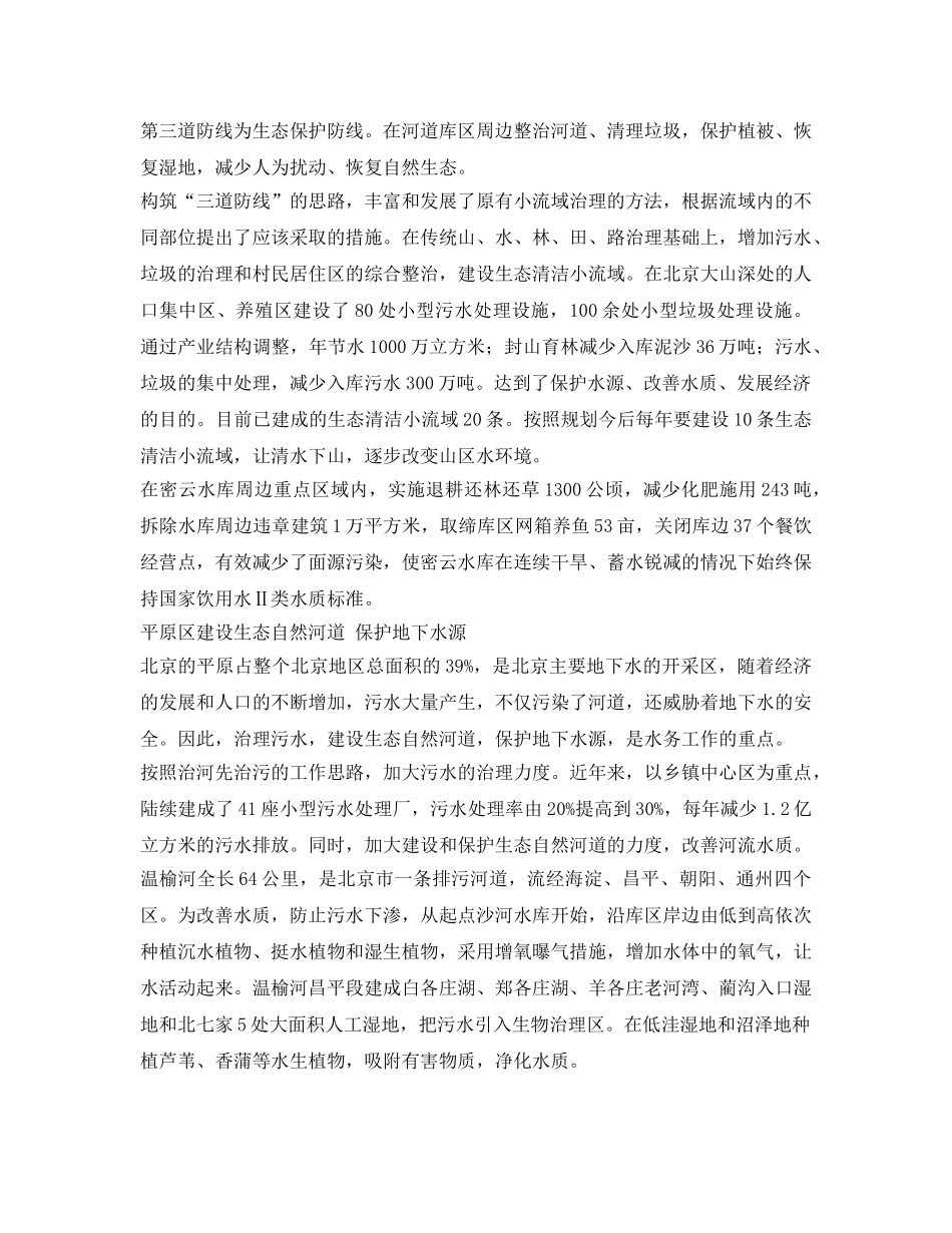 《安全环境-环保技术》之与自然和谐发展 走生态治水之路 _第2页