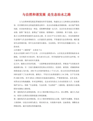 《安全环境-环保技术》之与自然和谐发展 走生态治水之路 