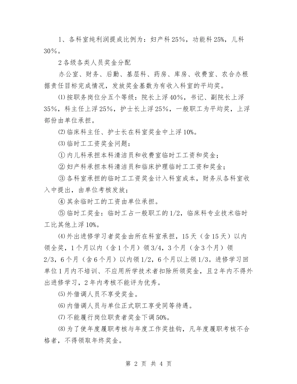 保健院成本核算管理经验材料_第2页