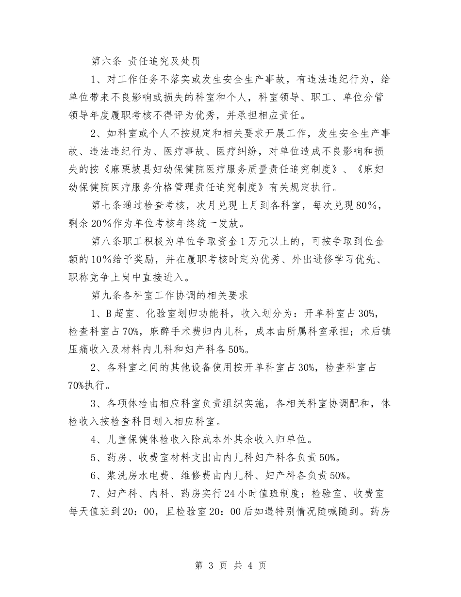 保健院成本核算管理经验材料_第3页