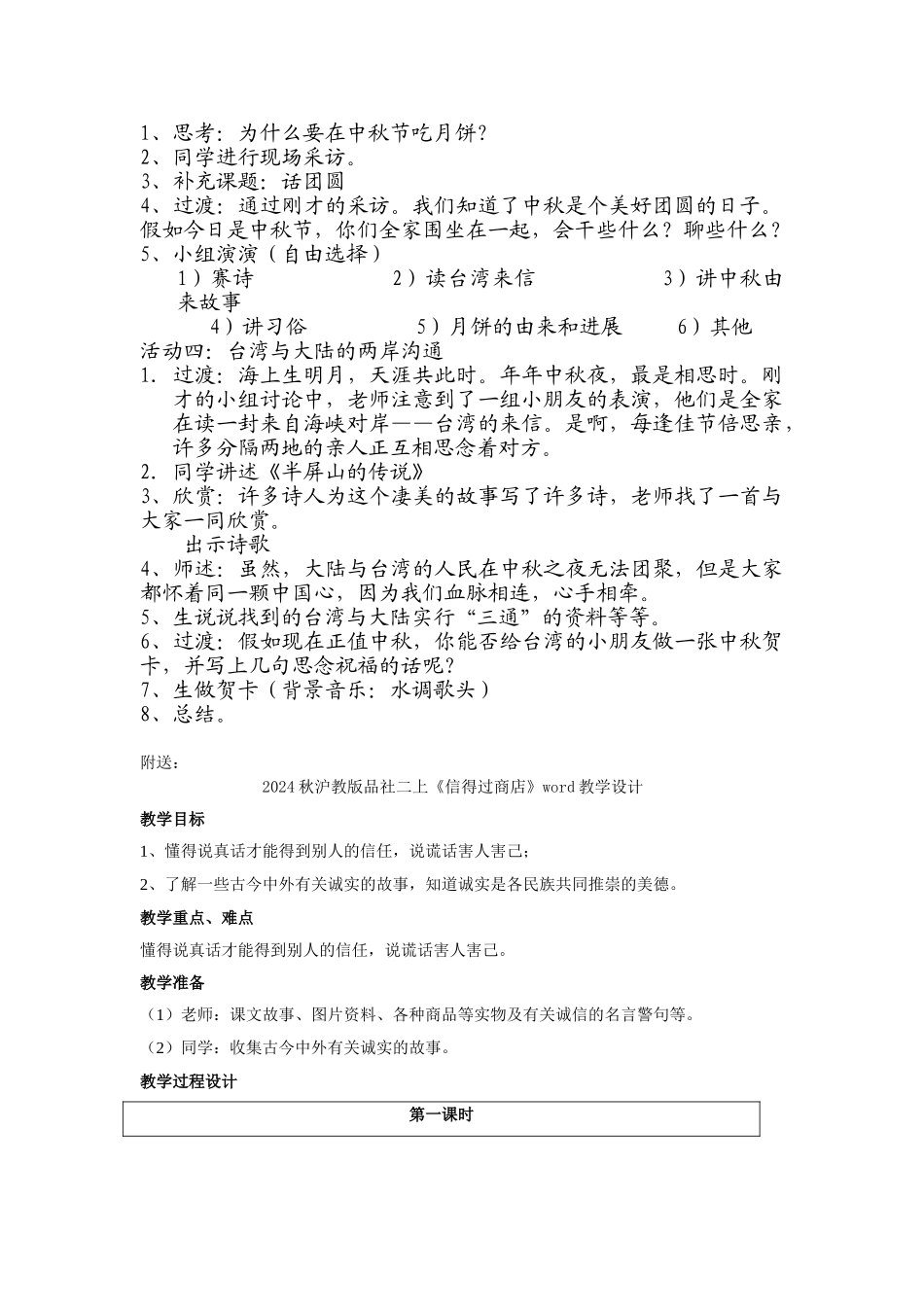 2024秋沪教版品社二上《中秋话团圆》word教案_第2页
