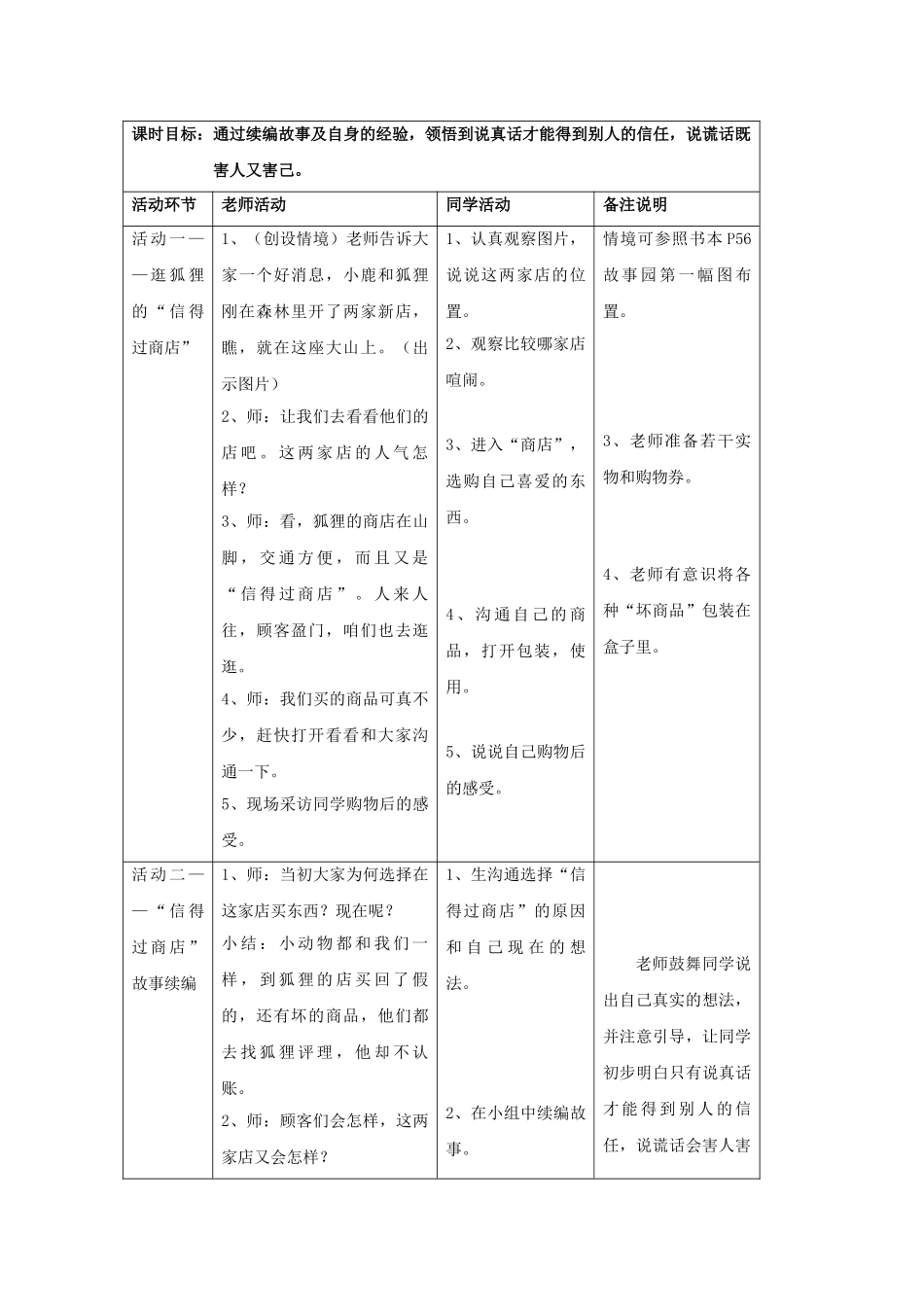 2024秋沪教版品社二上《中秋话团圆》word教案_第3页