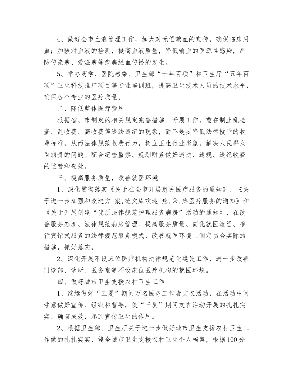 2024年医改办工作计划与2024年医政工作要点汇编_第3页