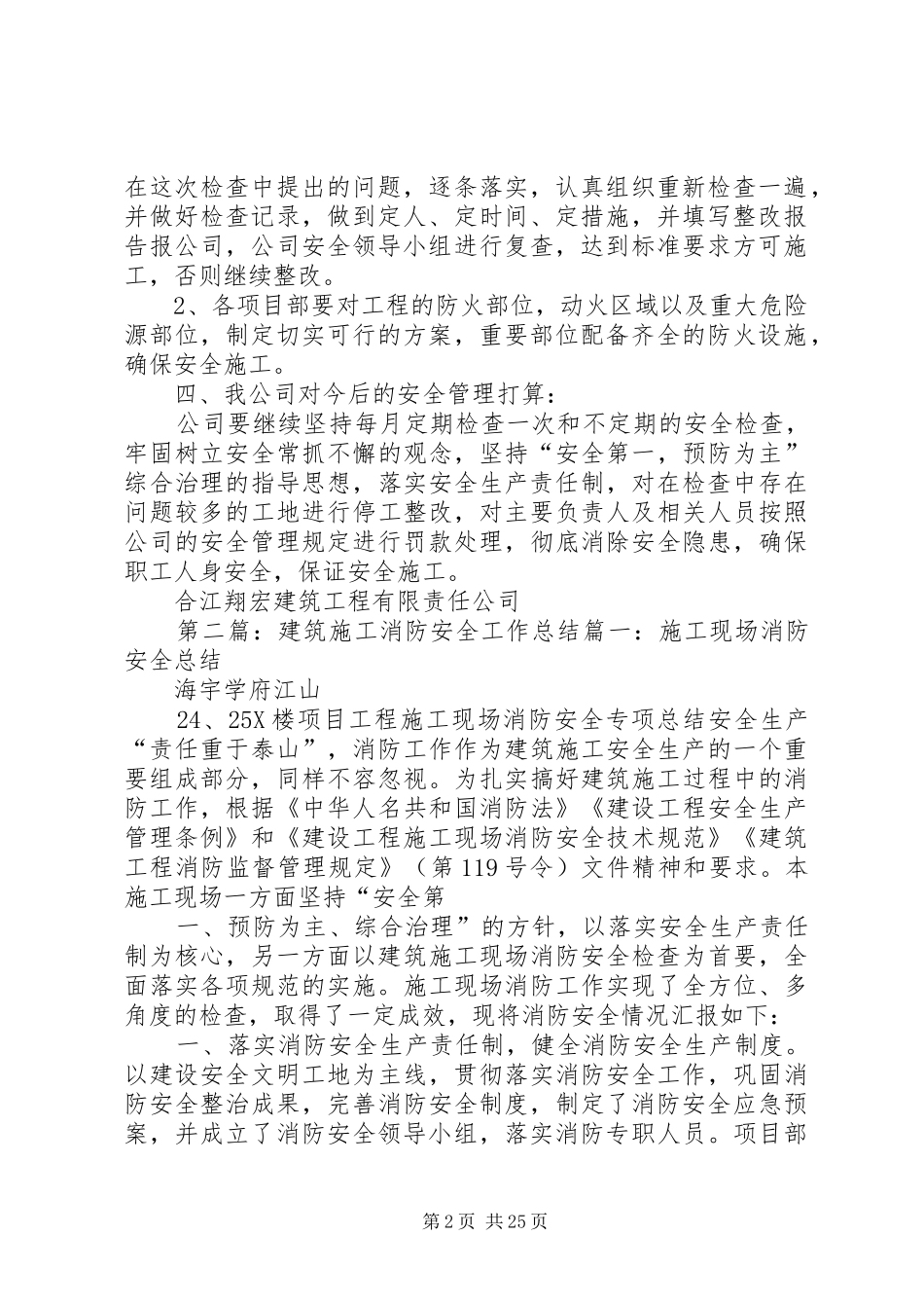 建筑施工消防安全检查工作的总结_第2页