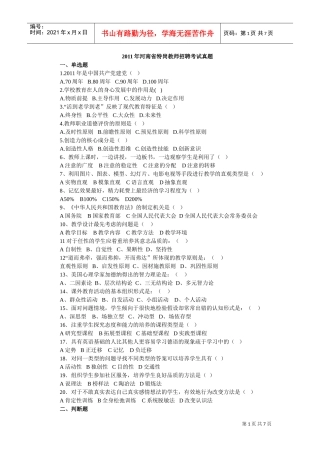 特岗教师招聘考试真题