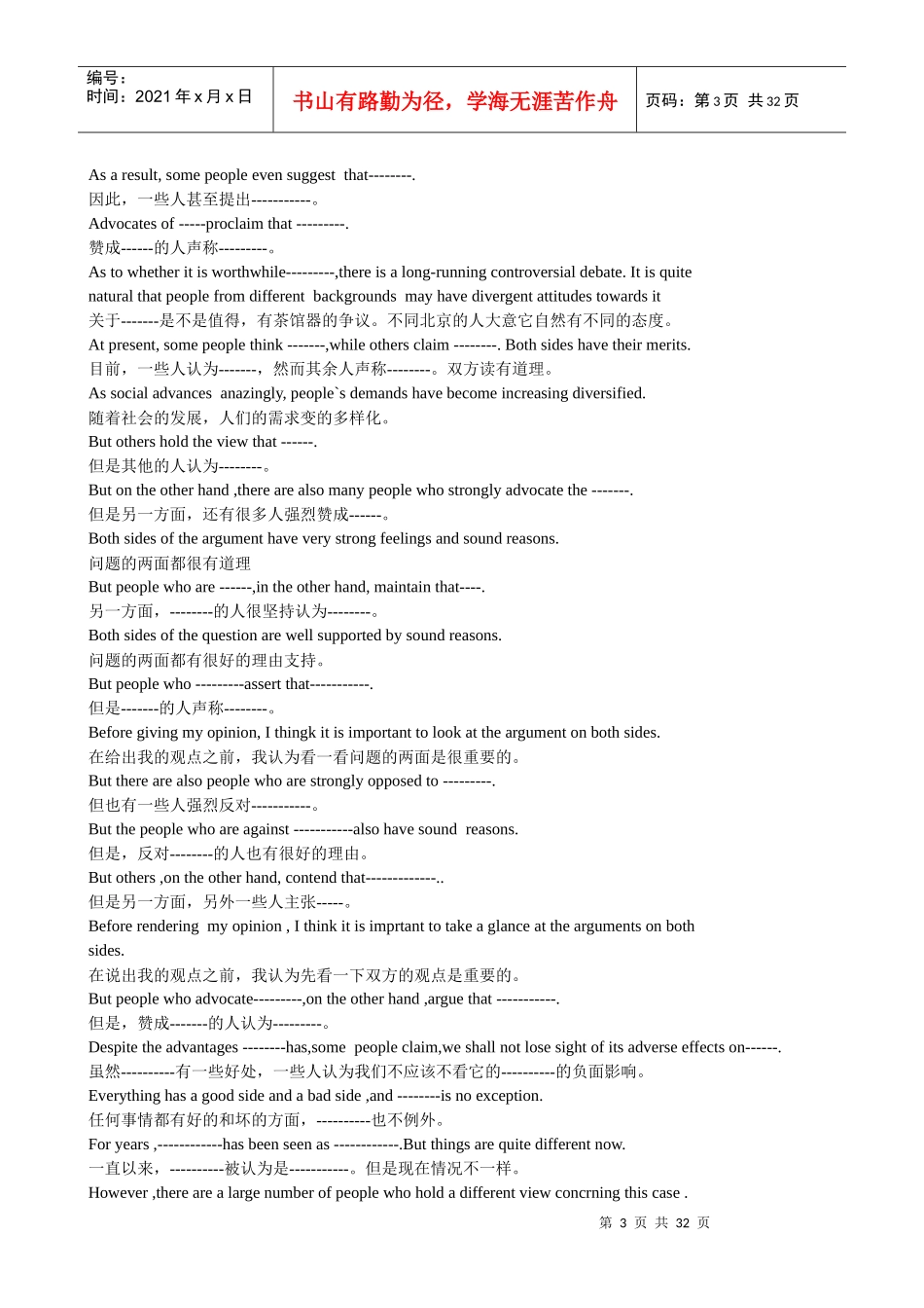 雅思写作之钥匙系列_第3页