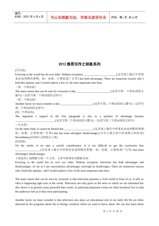 雅思写作之钥匙系列