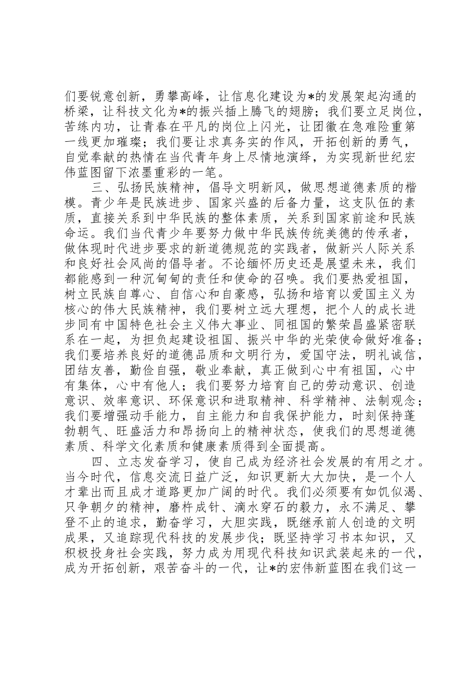 加强和改进未成年人思想道德建设倡议书范文 (2)_第2页