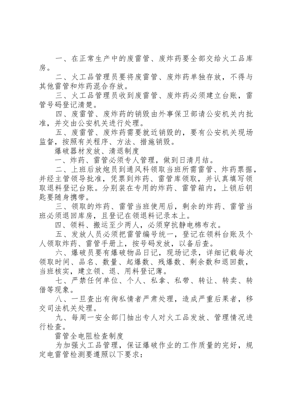 爆炸器材管理规章制度细则_第3页