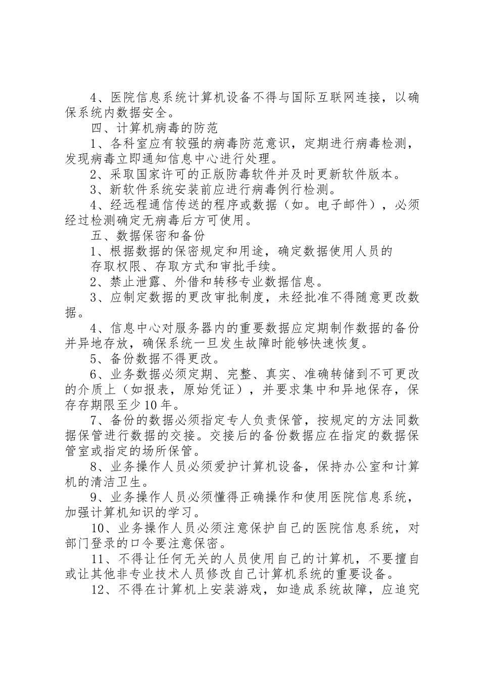 医院信息系统规章制度管理_第2页