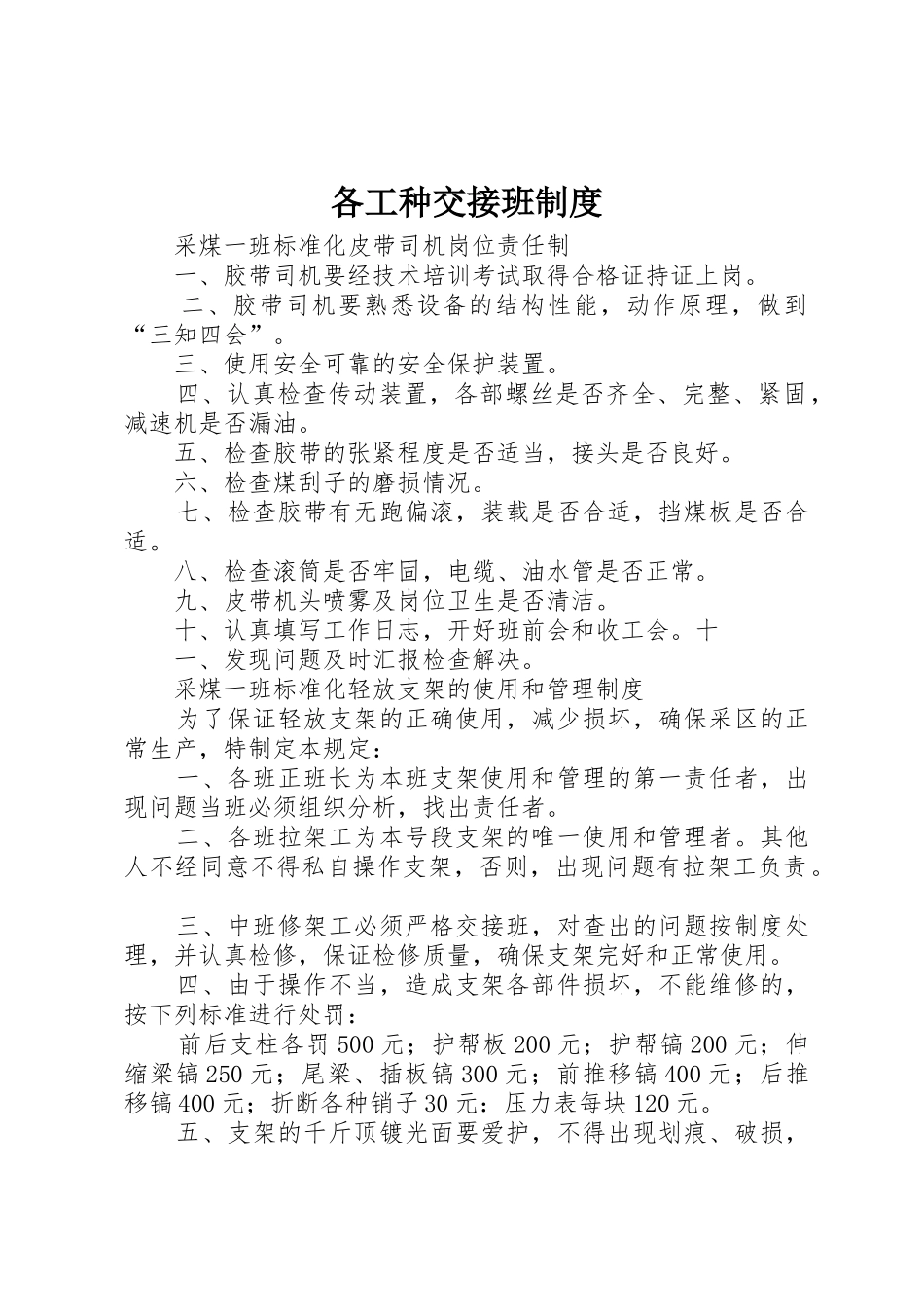 各工种交接班规章制度细则_第1页