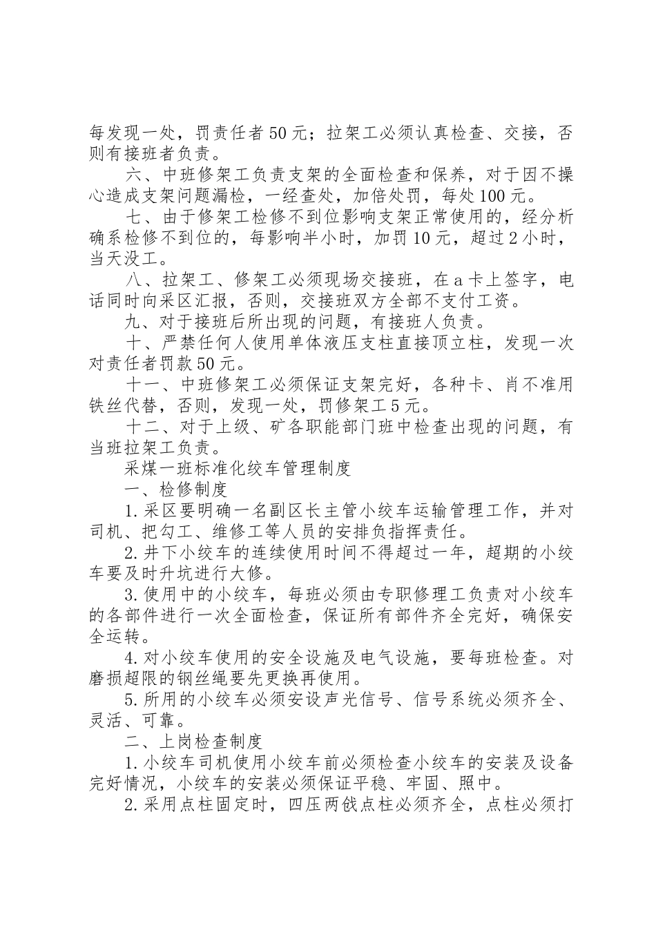 各工种交接班规章制度细则_第2页