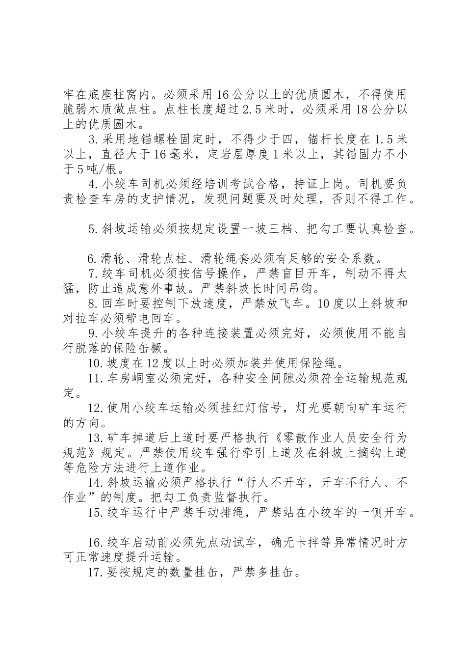 各工种交接班规章制度细则_第3页