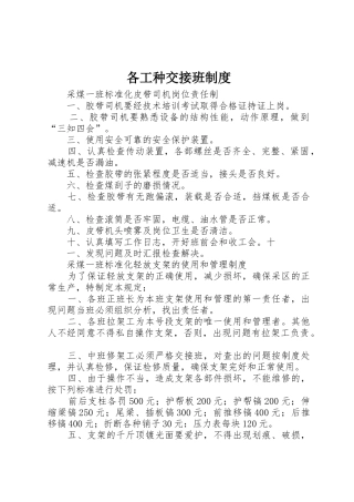 各工种交接班规章制度细则