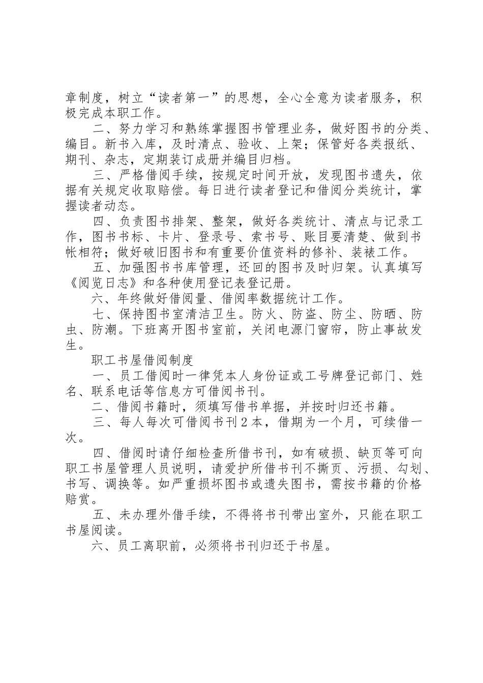 职工书屋管理规章制度[五篇模版] _第2页