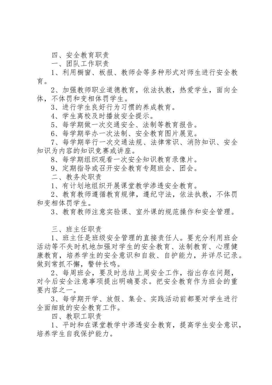 学校安全教育培训规章制度1 _第2页