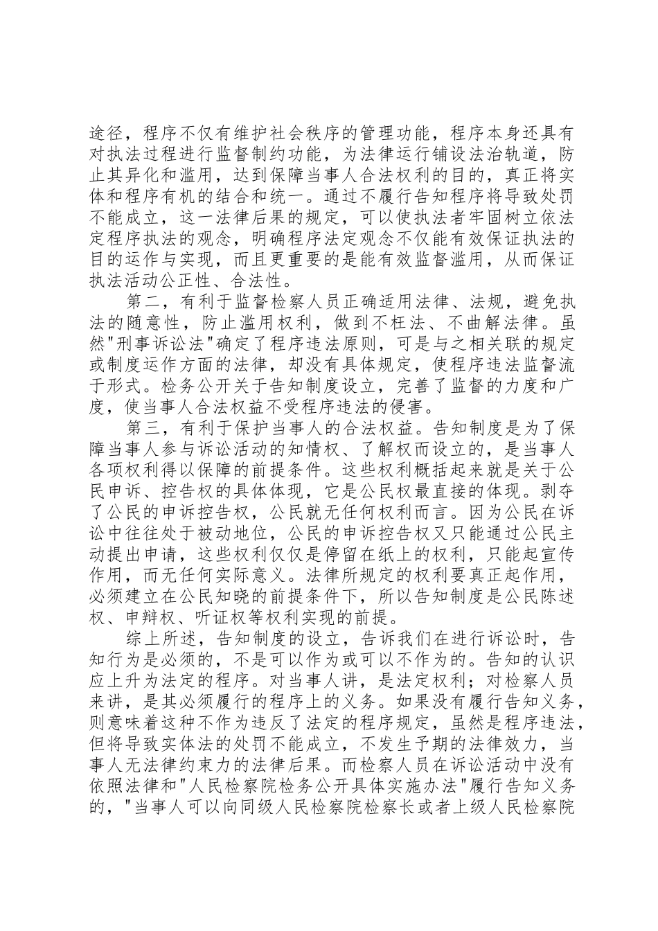 浅谈“检务公开”的告知管理规章制度_第2页