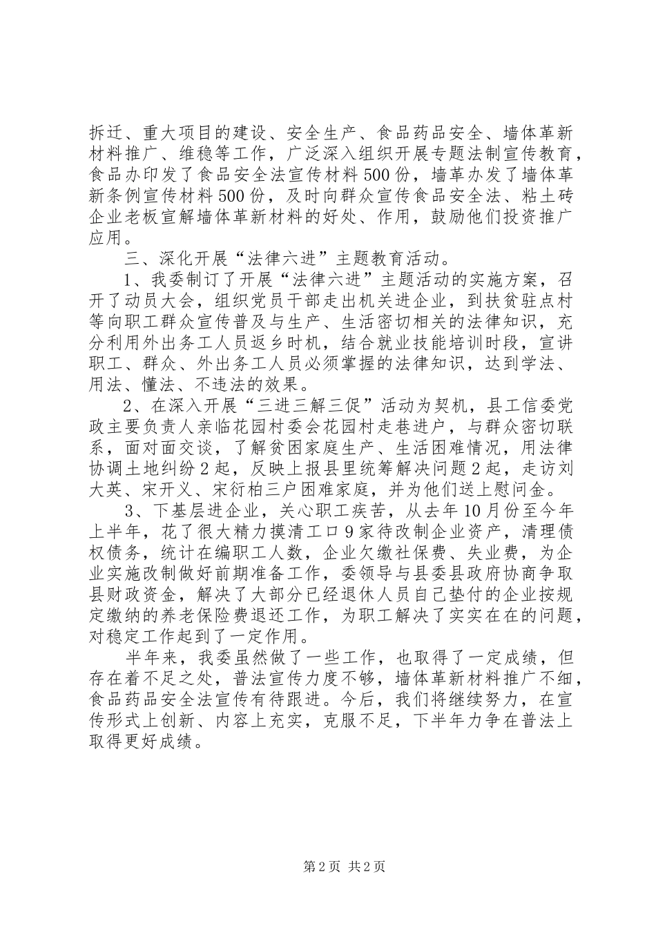 工信委上半年普法工作总结_第2页