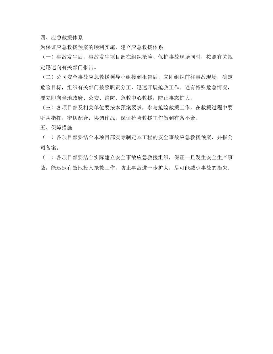《安全管理制度》之生产安全事故应急救援预案制度 _第2页