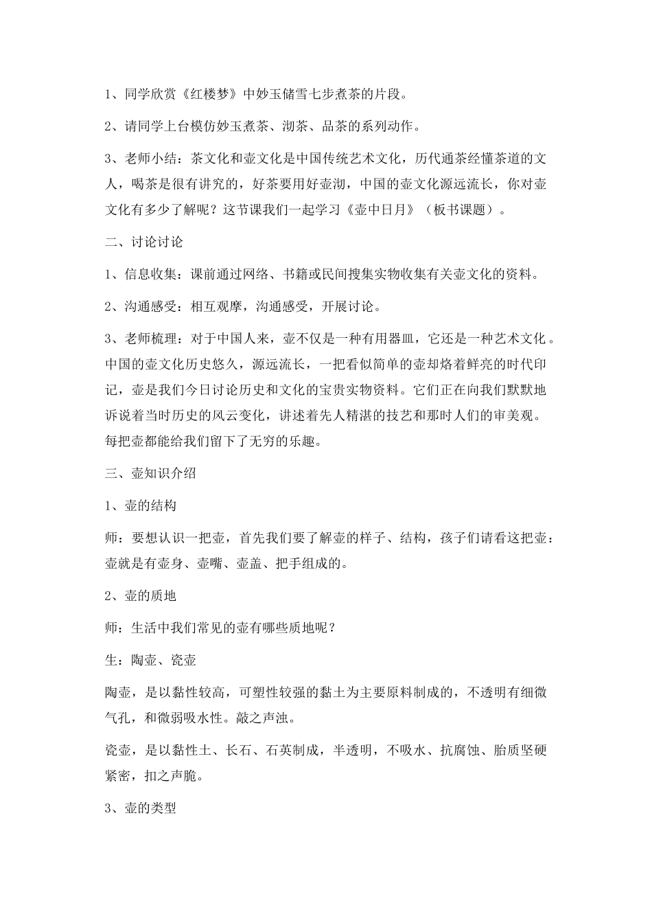 2024-2024年湘教版美术六上《壶中日月》教学设计_第3页