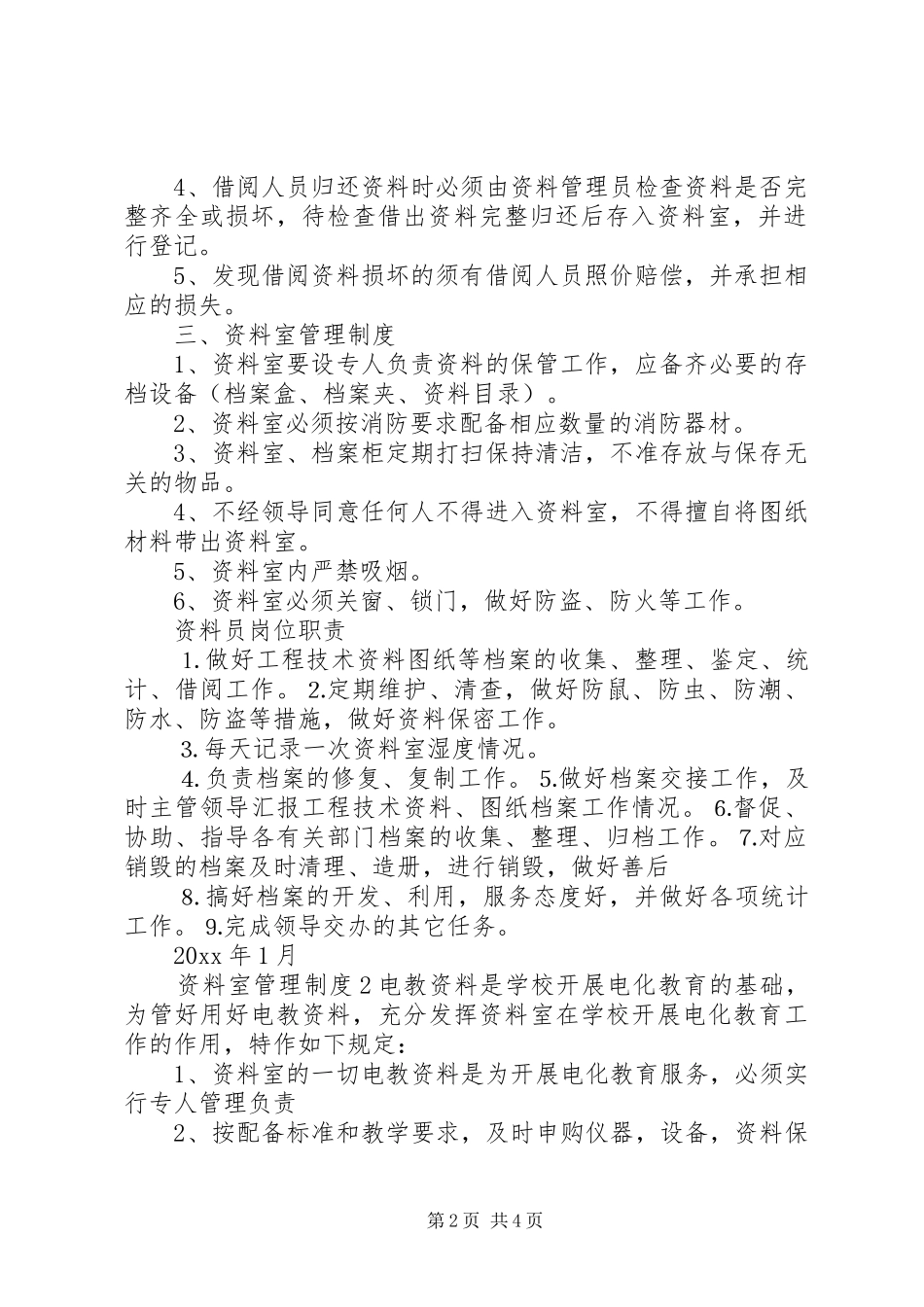 资料室管理规章制度3篇_第2页