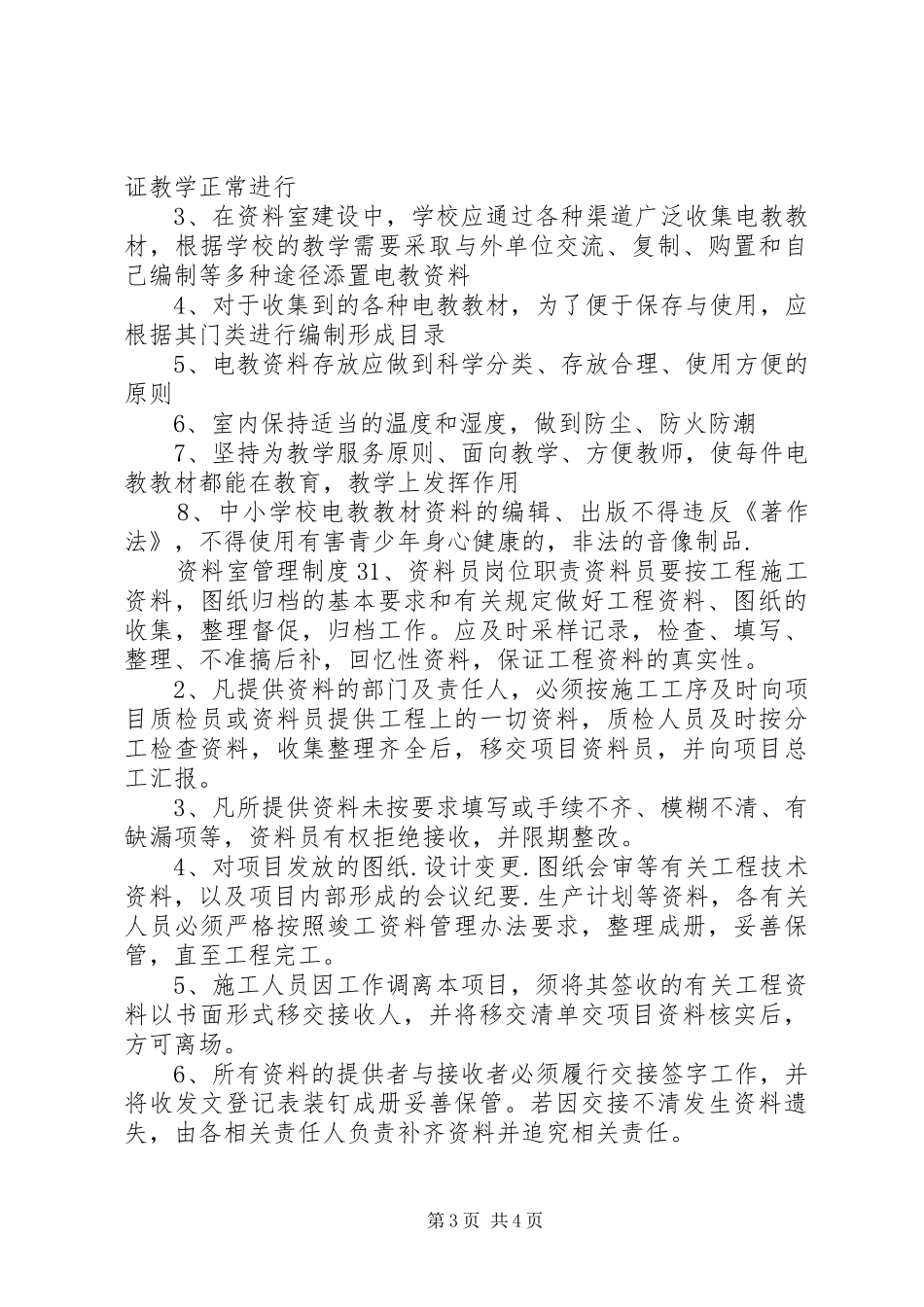 资料室管理规章制度3篇_第3页