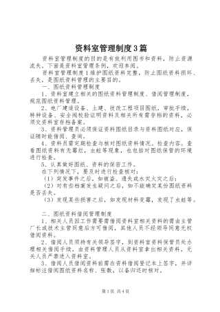资料室管理规章制度3篇