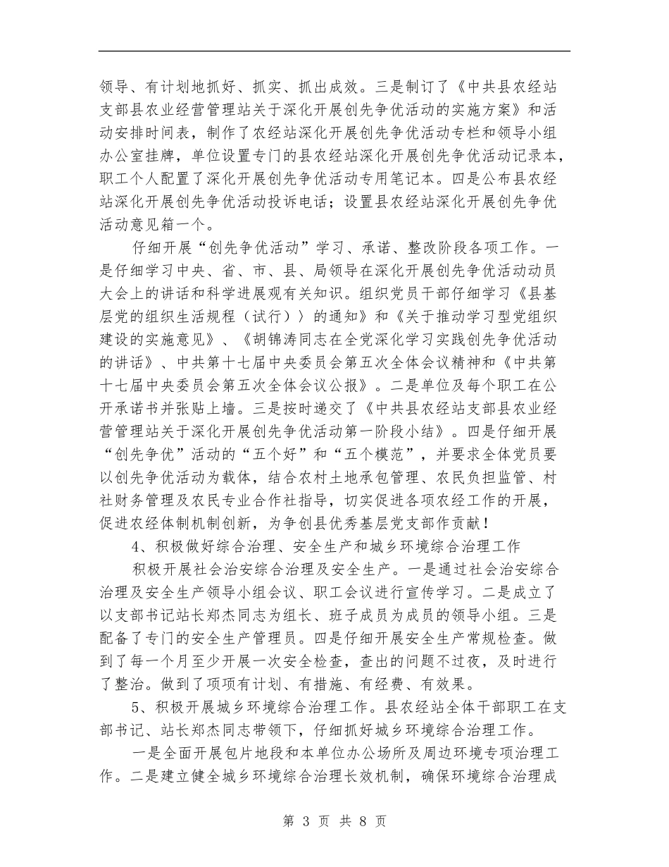 县农经站年度上年工作总结_第3页