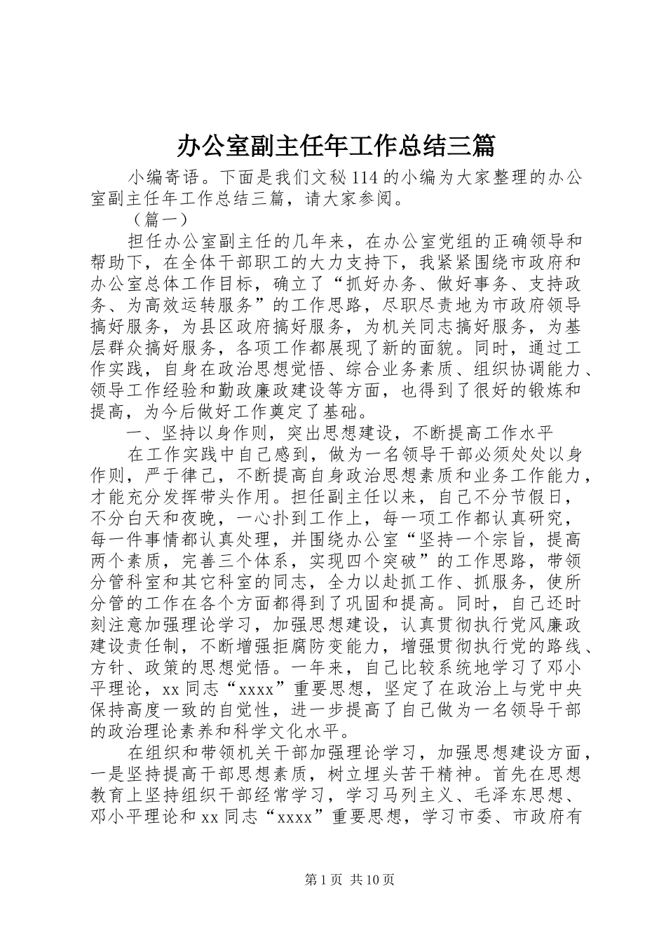 办公室副主任年工作总结三篇_第1页
