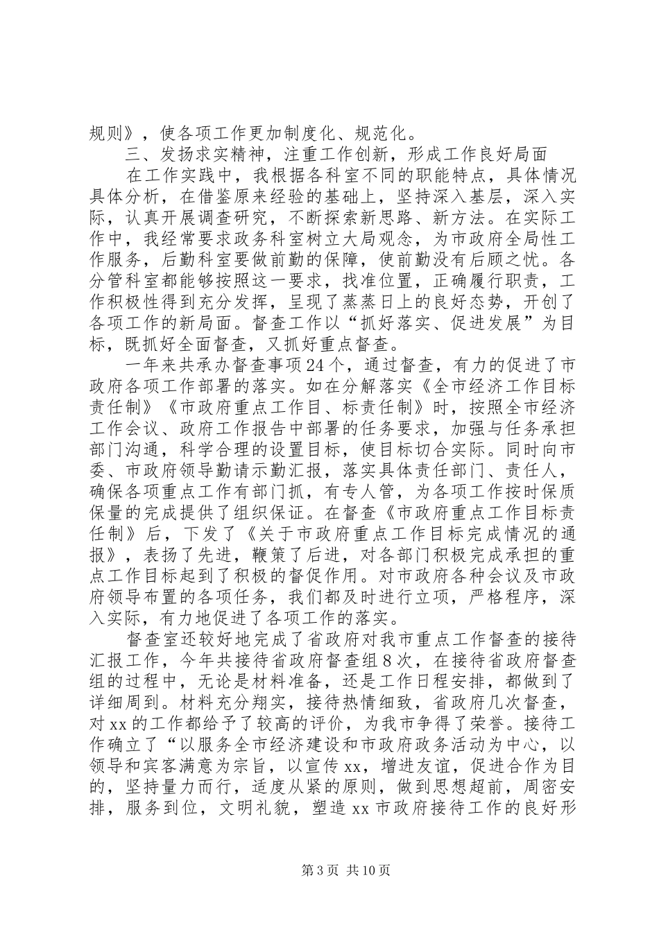 办公室副主任年工作总结三篇_第3页