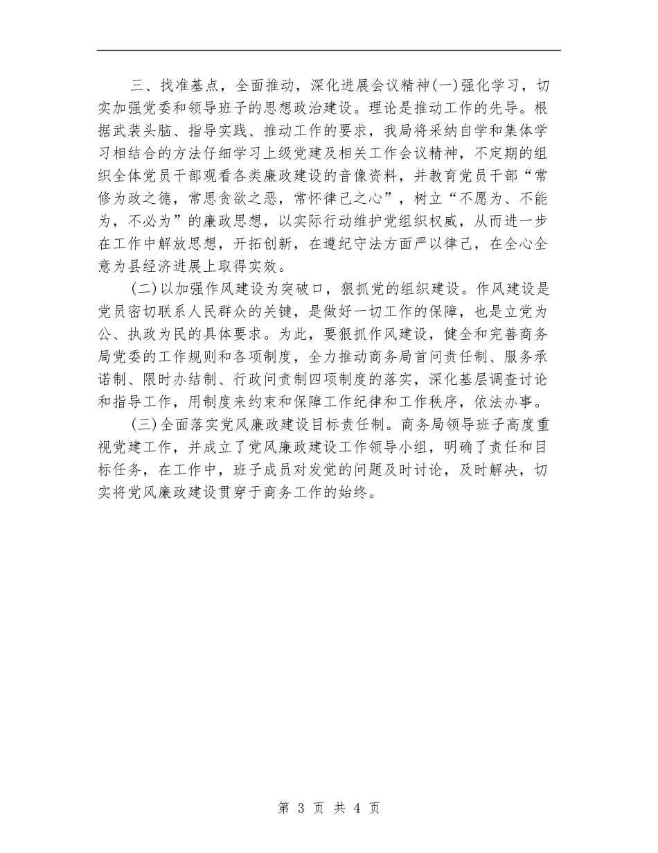 2024年度商务部个人工作总结_第3页