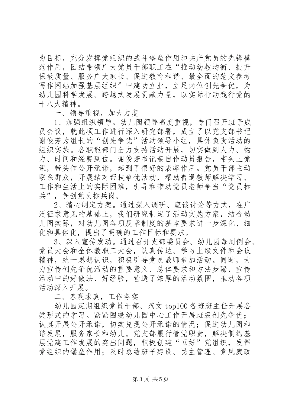 大学研究会宣传中心工作总结_第3页