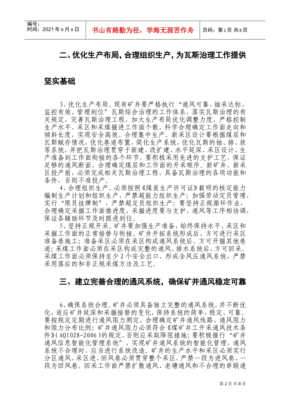 某某煤业公司瓦斯治理中长期工作规划_第3页