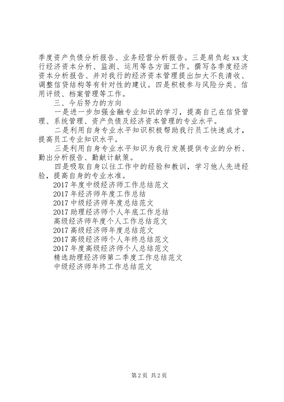 初级经济师年底工作总结范文_第2页