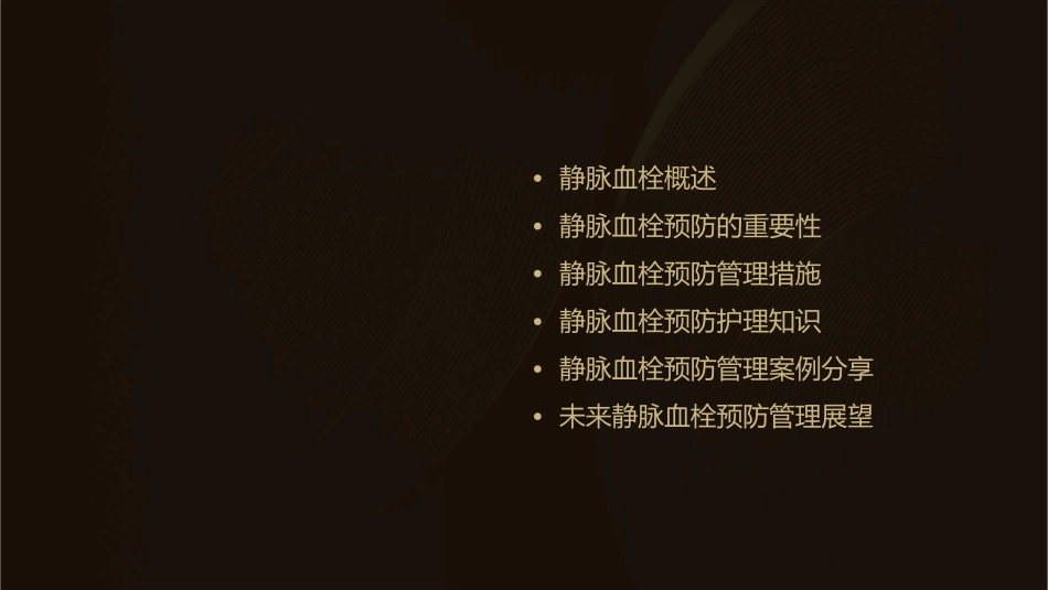 静脉血栓预防管理讲课护理课件_第2页